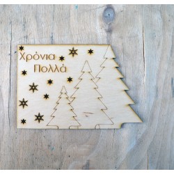 Χριστουγεννιάτικη κάρτα Δέντρα 15x10cm