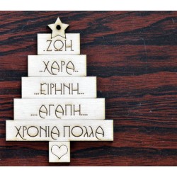 Χριστουγεννιάτικη κάρτα Δέντρο 14x10cm