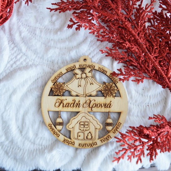 4 x Χριστουγεννιάτικες μπάλες "Καλή Χρονιά" 8εκ