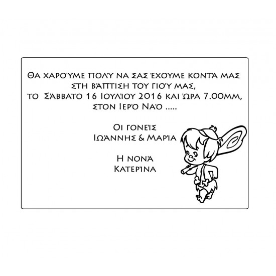 Προσκλητήριο Μπαμ Μπαμ 