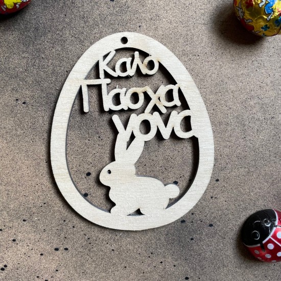 Αυγό Νονός - Νονά 10εκ