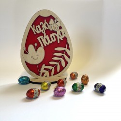 Ξύλινο Πασχαλινό Διακοσμητικό Αυγό με Βάση | Καλό Πάσχα