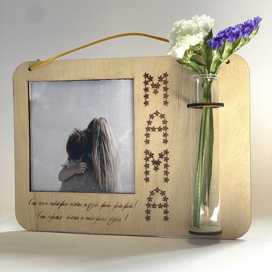 Κορνίζα με Χάραξη / Βάζο | ΜΑΜΑ