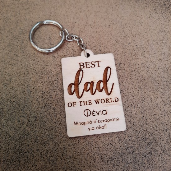 Μπρελοκ Best Dad -Προσωποποιημένο