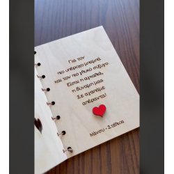 Ανοιγόμενη Κάρτα για Μπαμπά – Προσωποποιημένο Δώρο Αγάπης