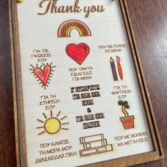 Ξύλινη Αναμνηστική Κάρτα για Δασκάλα/Δάσκαλο