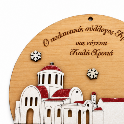 Στρογγυλό Επιτοίχιο Ημερολόγιο Συλλόγου