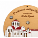 Στρογγυλό Επιτοίχιο Ημερολόγιο Συλλόγου