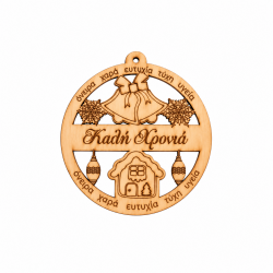 Ξύλινες Χριστουγεννιάτικες Μπάλες "Καλή Χρονιά" | Σετ 4 τμχ.