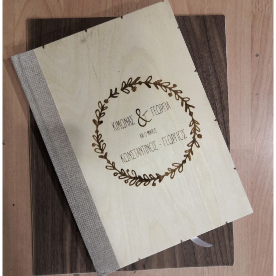 Βιβλίο Ευχών με Στεφάνι